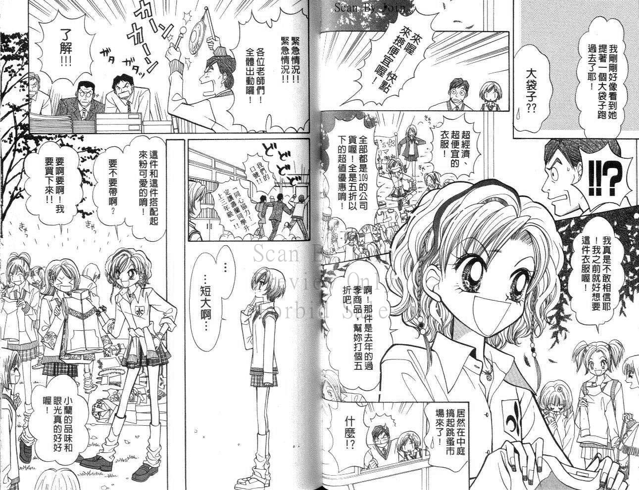 《辣妹当家》漫画 （gals!）07卷