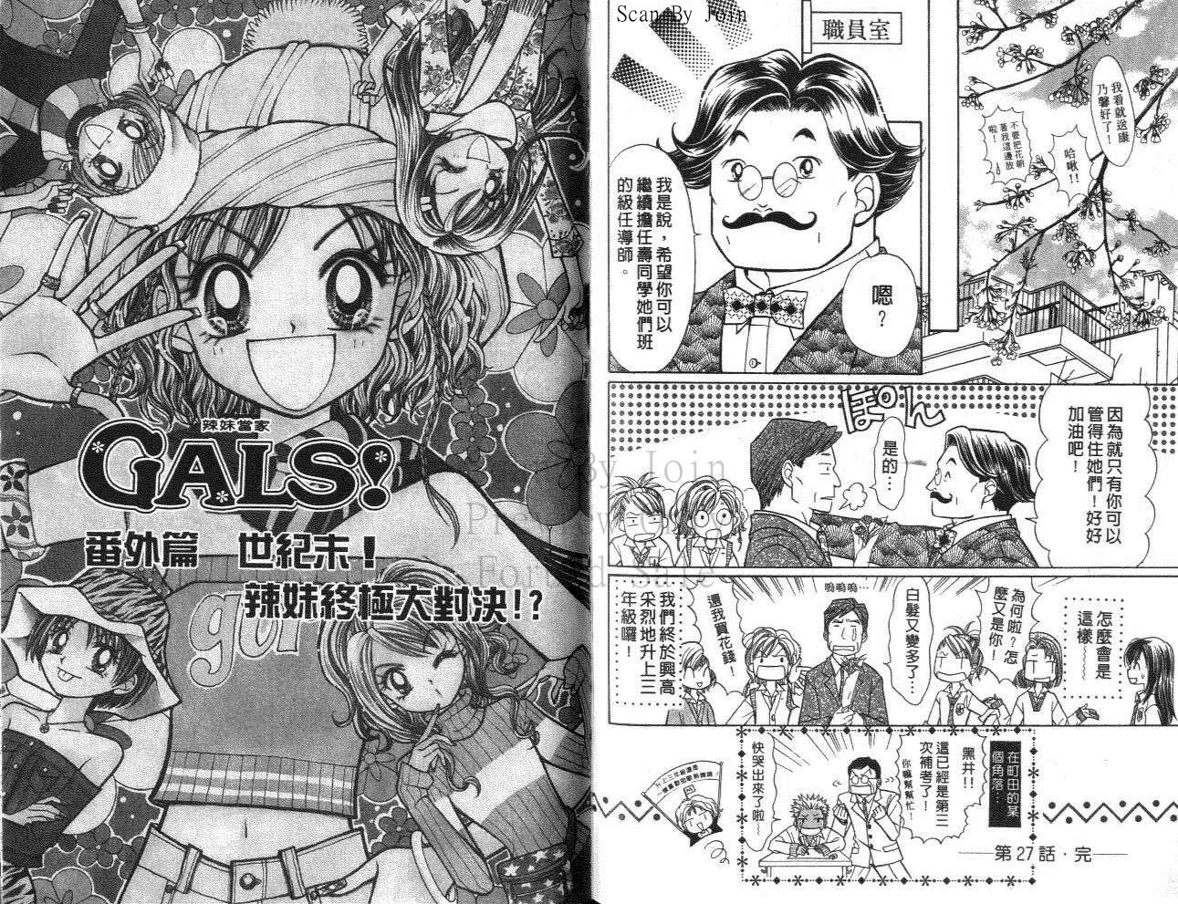 《辣妹当家》漫画 （gals!）07卷