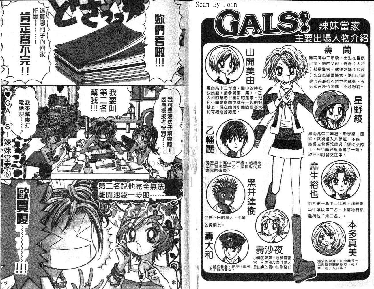 《辣妹当家》漫画 （gals!）06卷