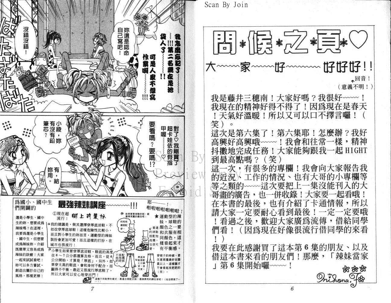 《辣妹当家》漫画 （gals!）06卷