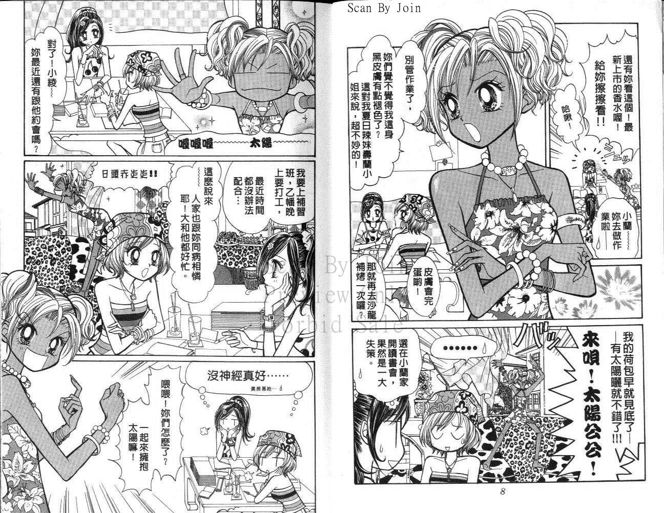 《辣妹当家》漫画 （gals!）06卷