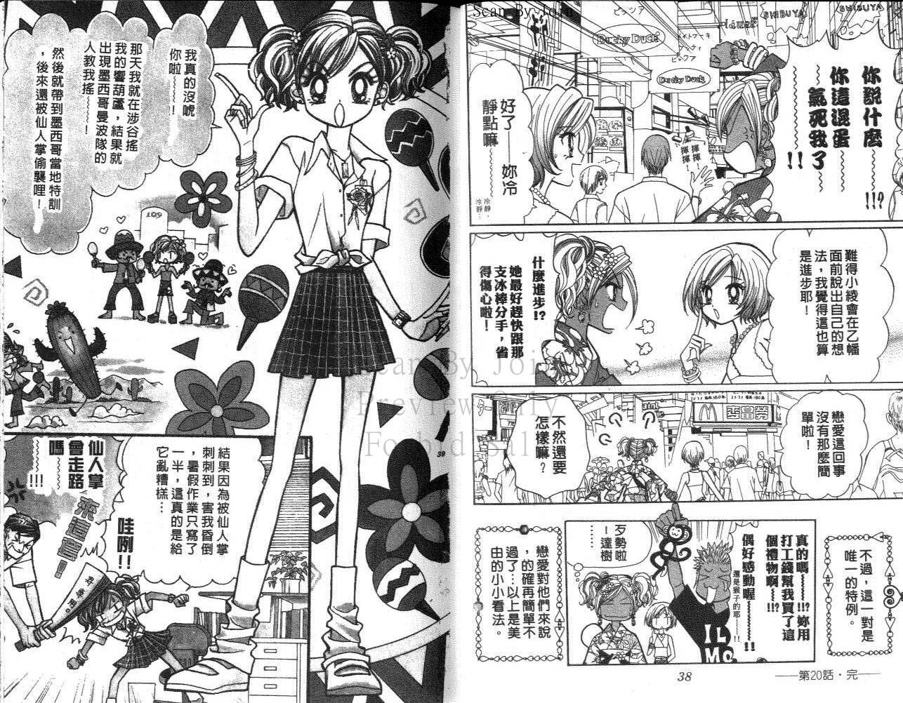 《辣妹当家》漫画 （gals!）06卷