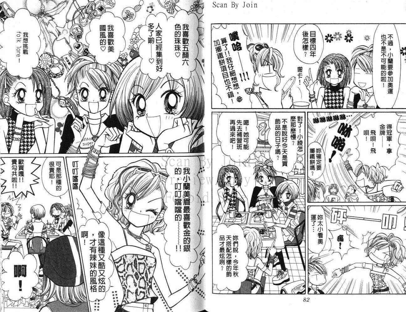 《辣妹当家》漫画 （gals!）06卷