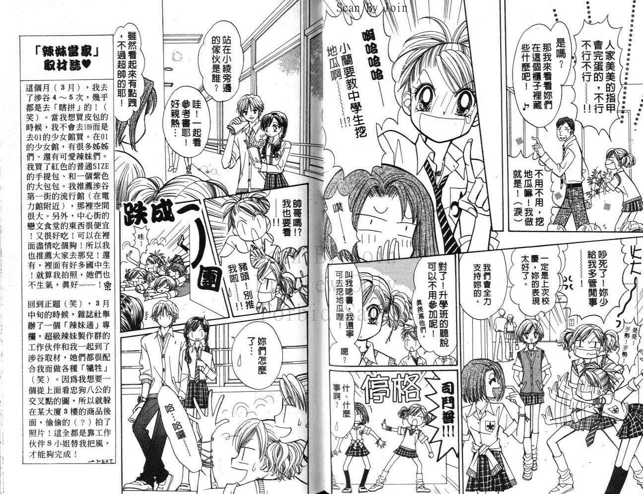 《辣妹当家》漫画 （gals!）06卷