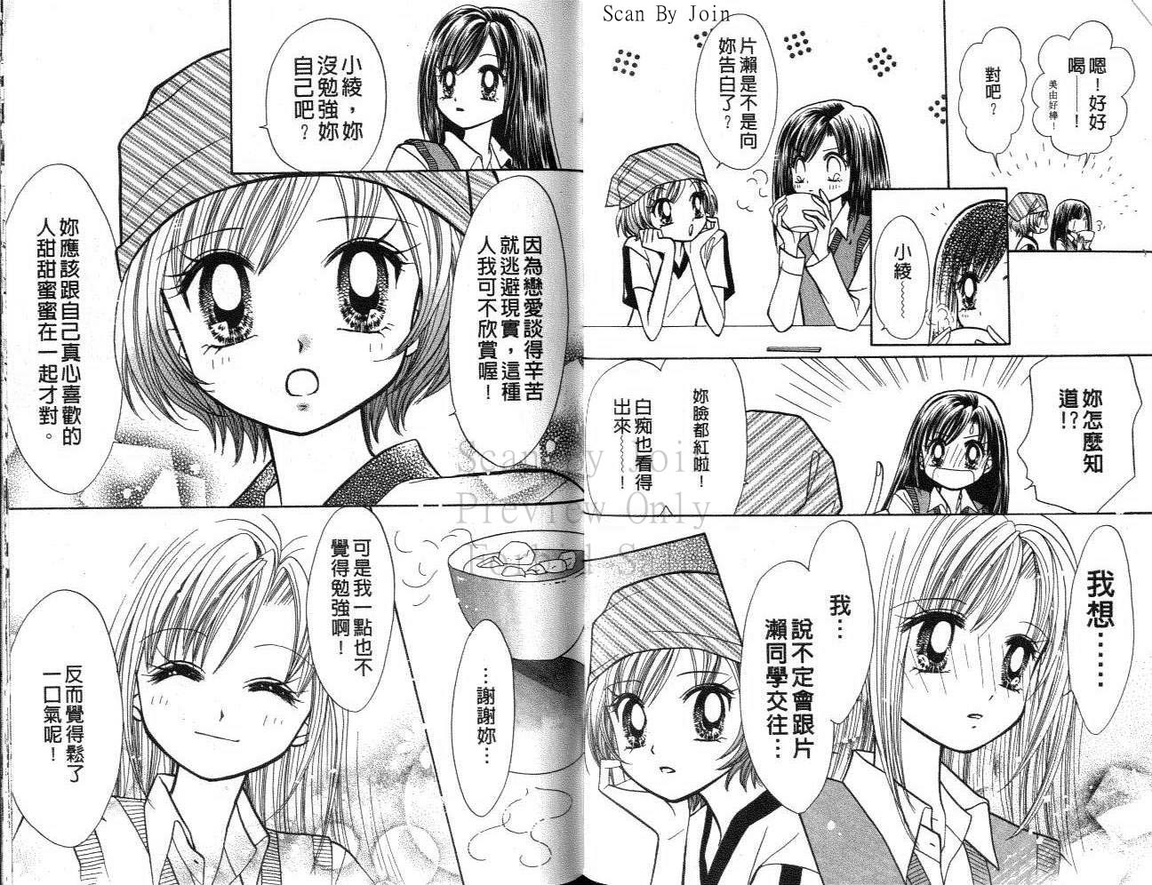 《辣妹当家》漫画 （gals!）06卷