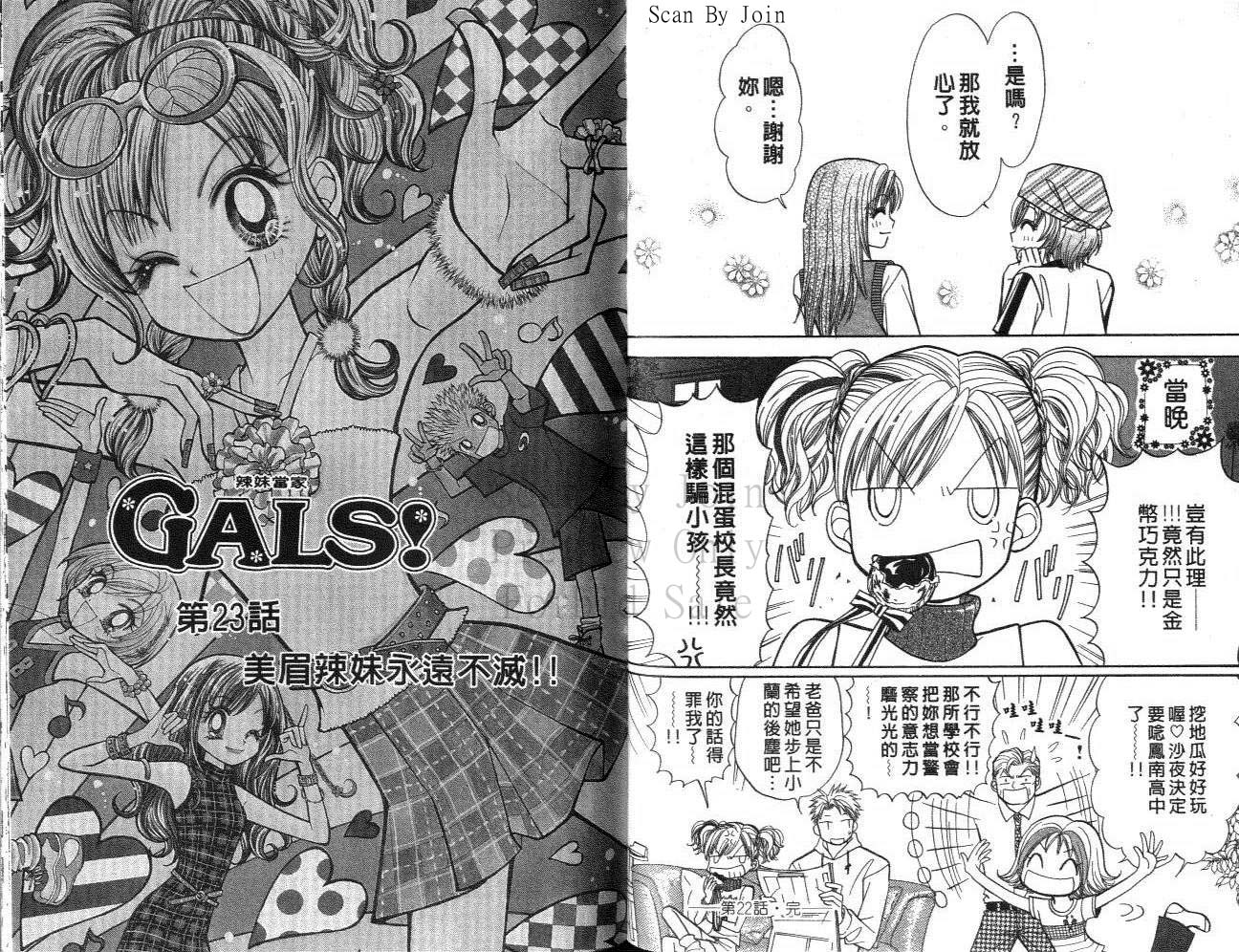 《辣妹当家》漫画 （gals!）06卷