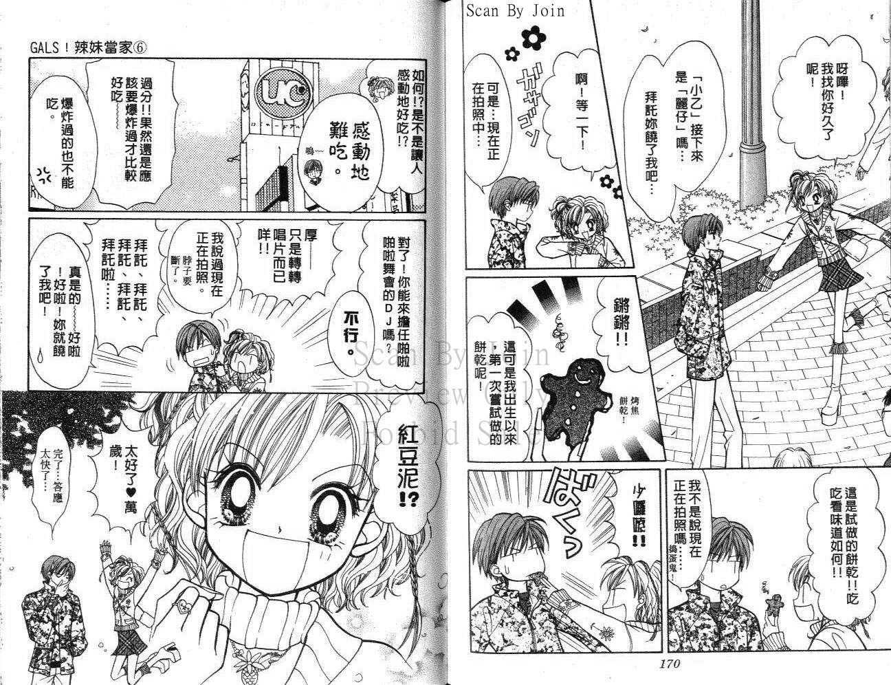 《辣妹当家》漫画 （gals!）06卷