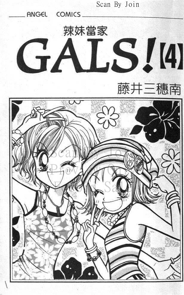 《辣妹当家》漫画 （gals!）04卷