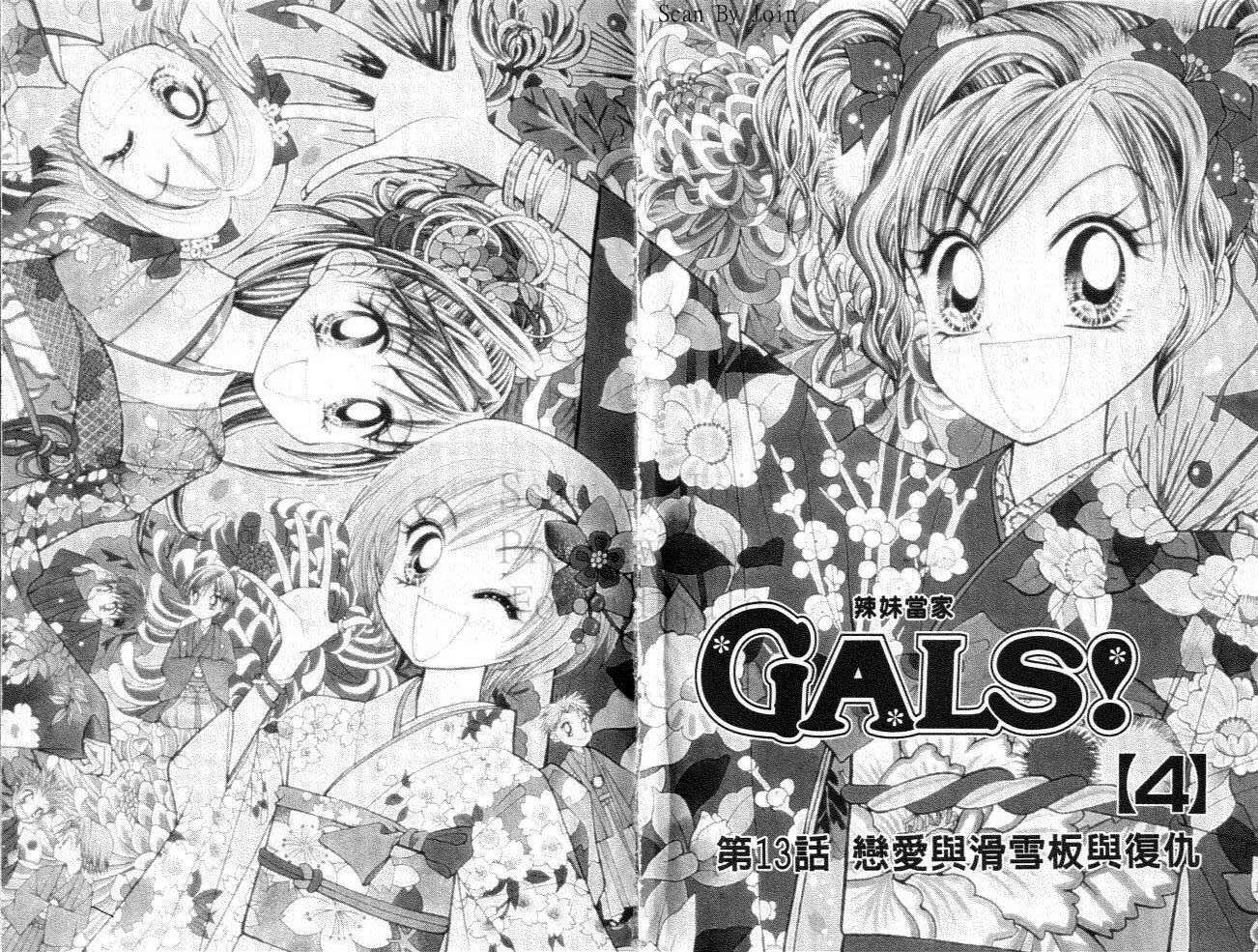 《辣妹当家》漫画 （gals!）04卷