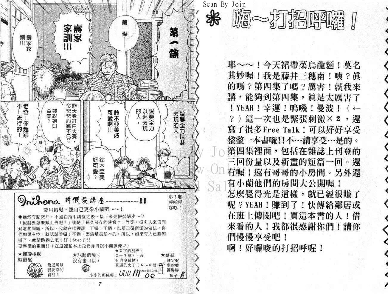 《辣妹当家》漫画 （gals!）04卷