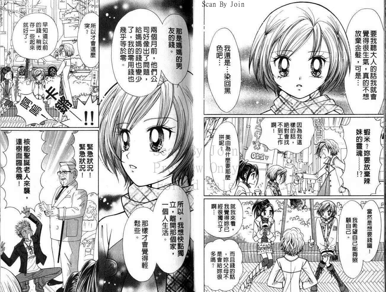 《辣妹当家》漫画 （gals!）04卷