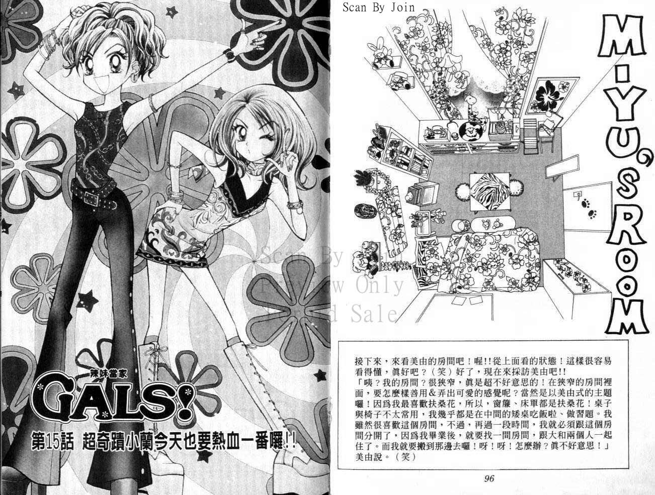 《辣妹当家》漫画 （gals!）04卷