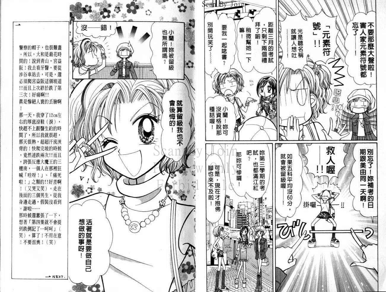 《辣妹当家》漫画 （gals!）04卷