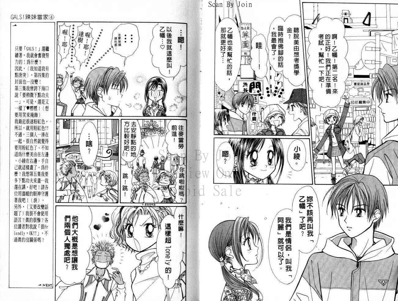 《辣妹当家》漫画 （gals!）04卷