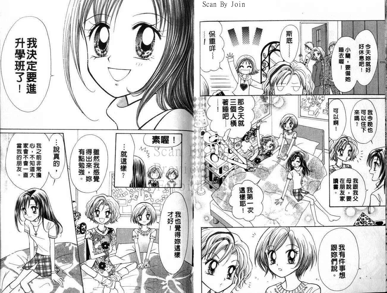 《辣妹当家》漫画 （gals!）04卷