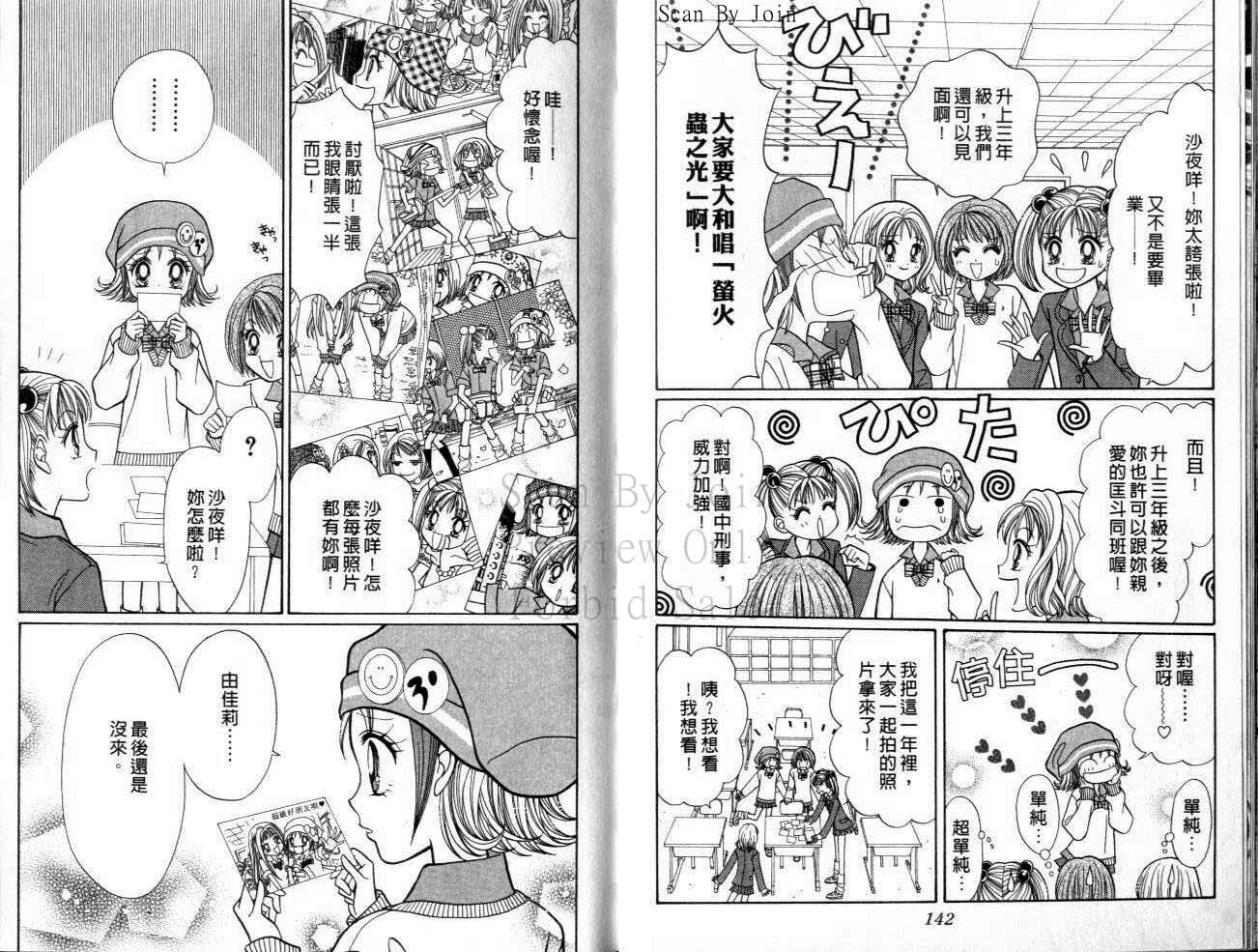 《辣妹当家》漫画 （gals!）04卷