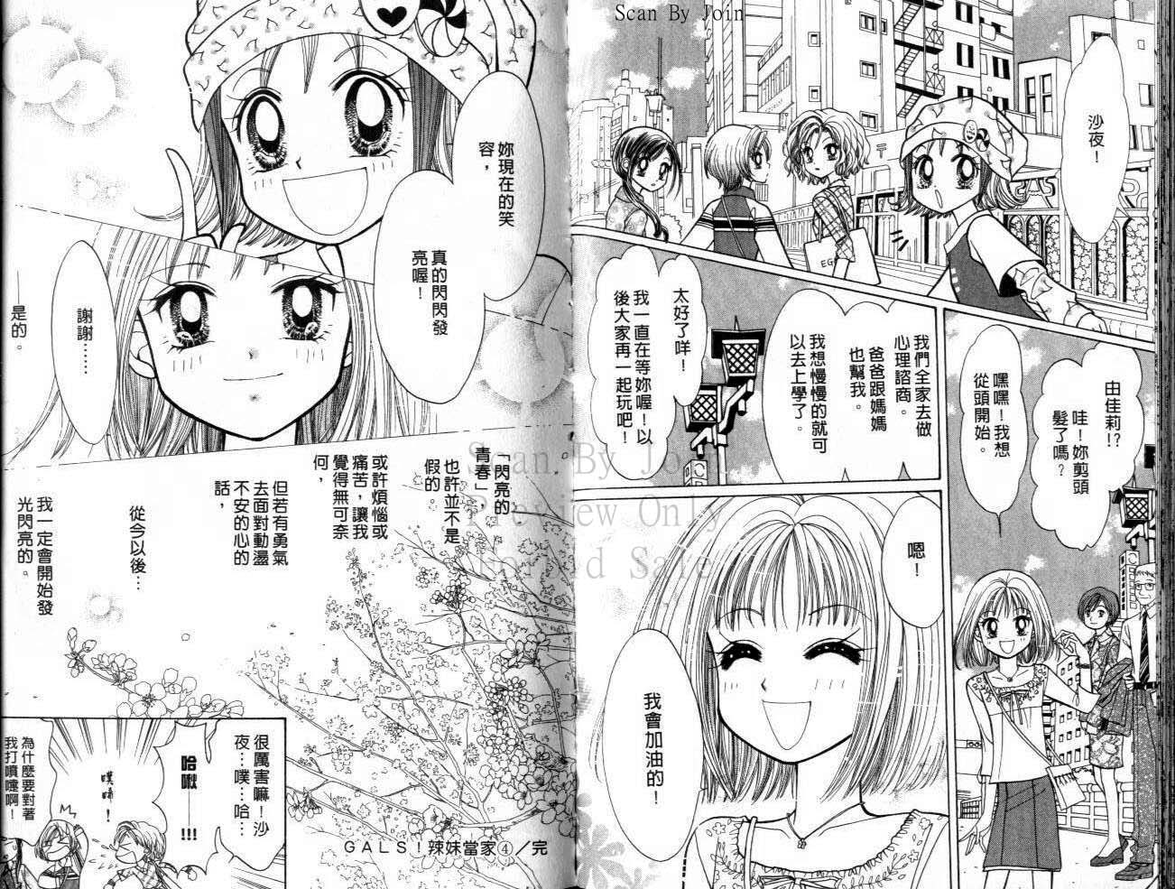 《辣妹当家》漫画 （gals!）04卷