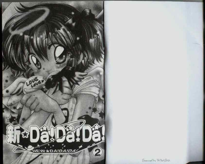 《新Da!Da!Da!》漫画 新da!da!da!02卷