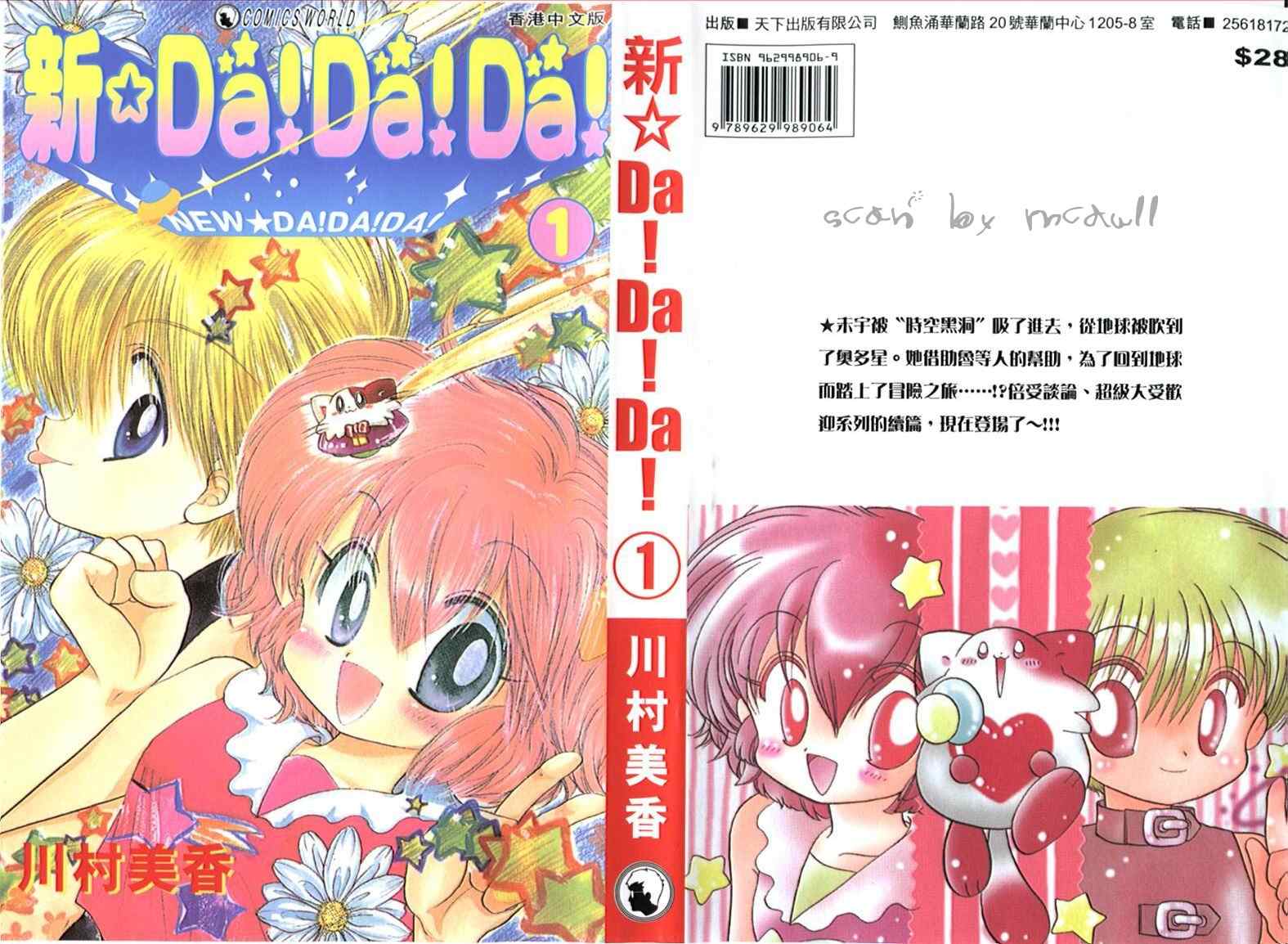 《新Da!Da!Da!》漫画 新da!da!da!01卷