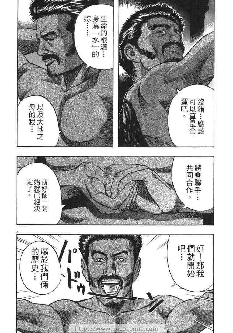 《神鬼一族》漫画 13卷