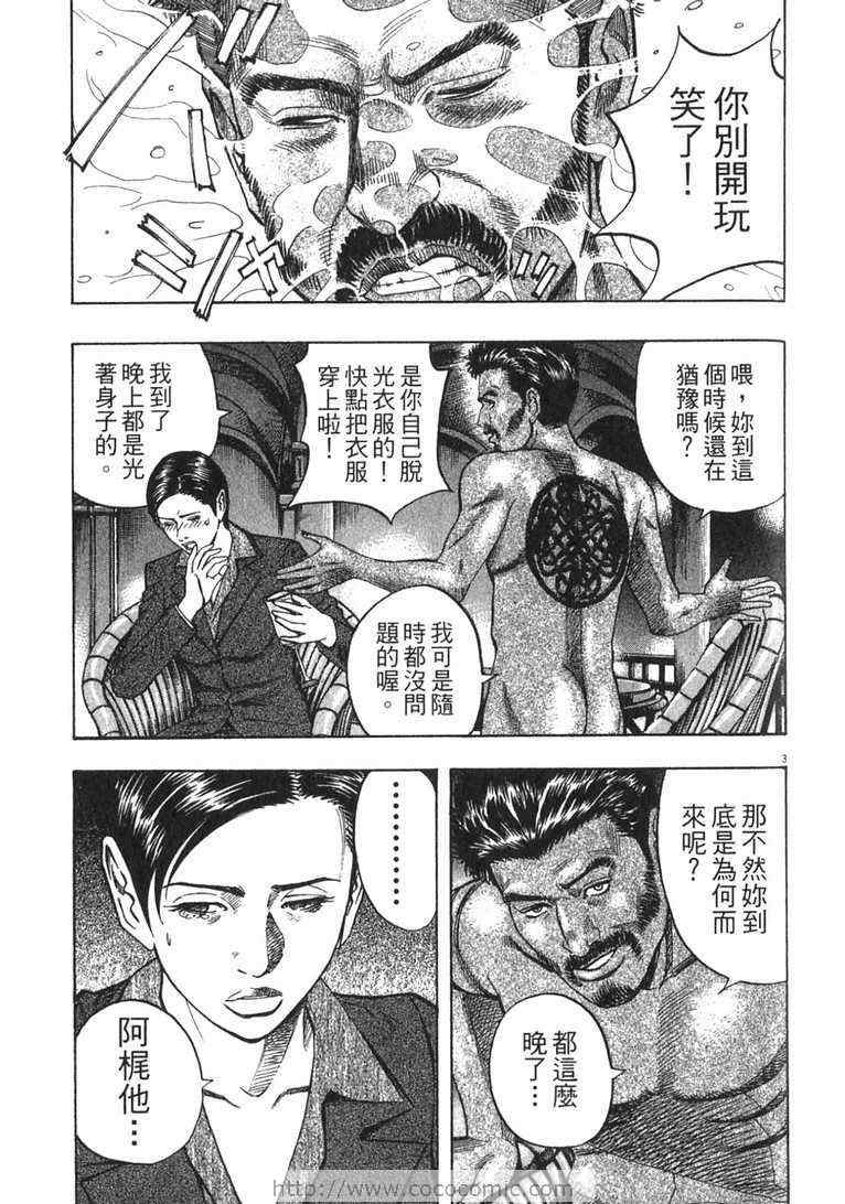 《神鬼一族》漫画 13卷