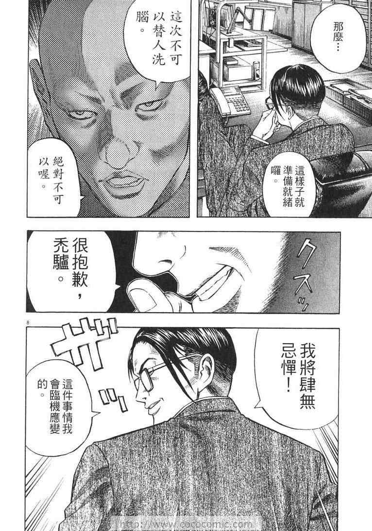 《神鬼一族》漫画 13卷