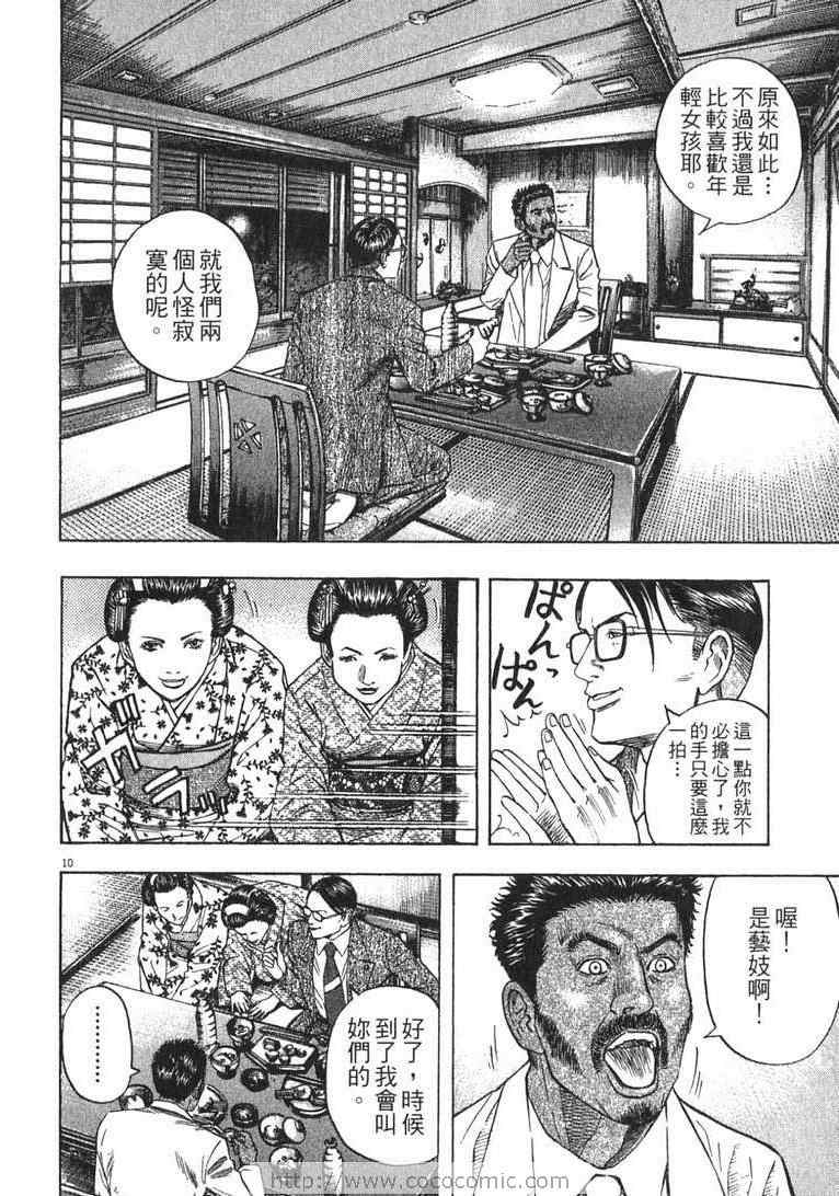 《神鬼一族》漫画 13卷