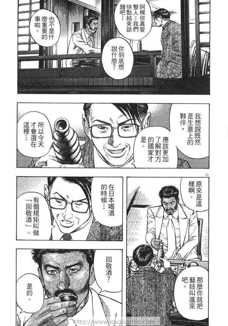 《神鬼一族》漫画 13卷