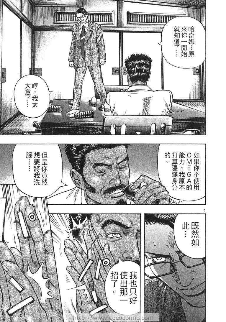 《神鬼一族》漫画 13卷