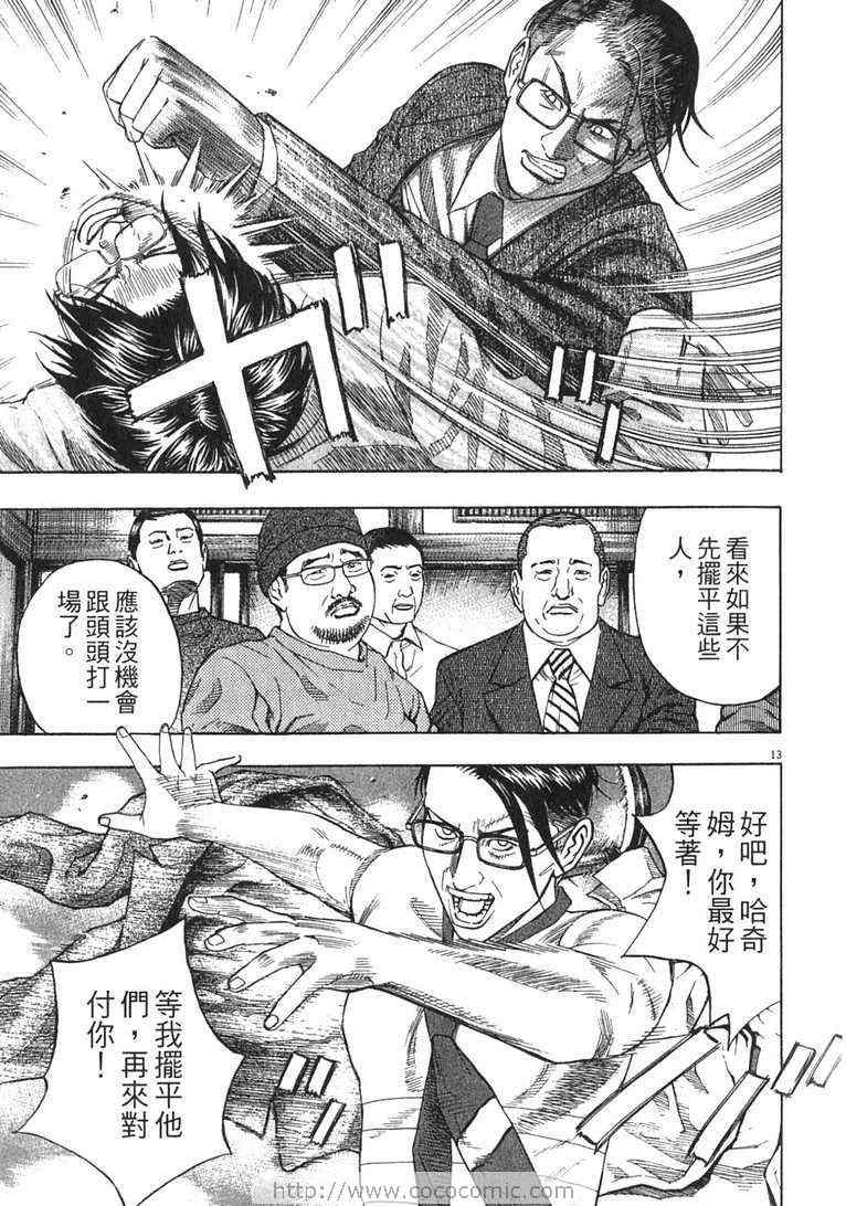 《神鬼一族》漫画 13卷