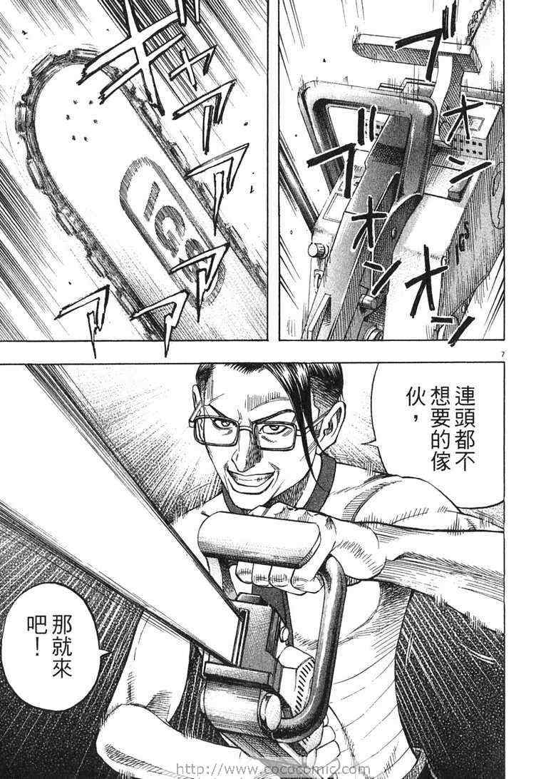 《神鬼一族》漫画 13卷