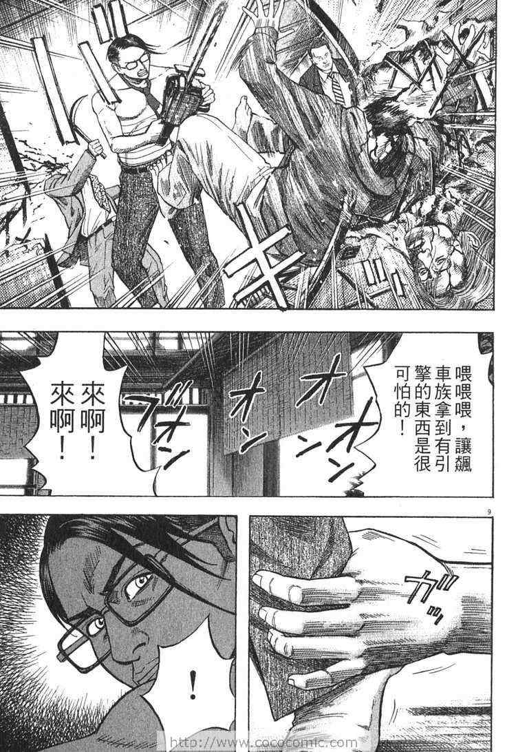 《神鬼一族》漫画 13卷