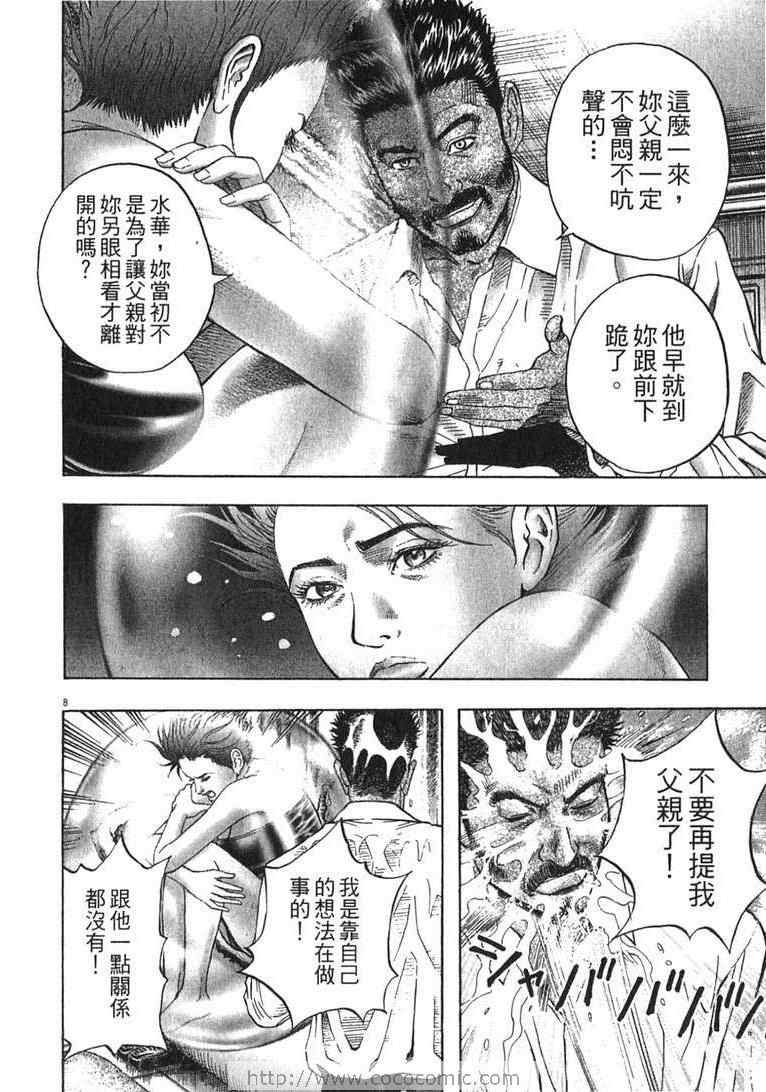 《神鬼一族》漫画 13卷