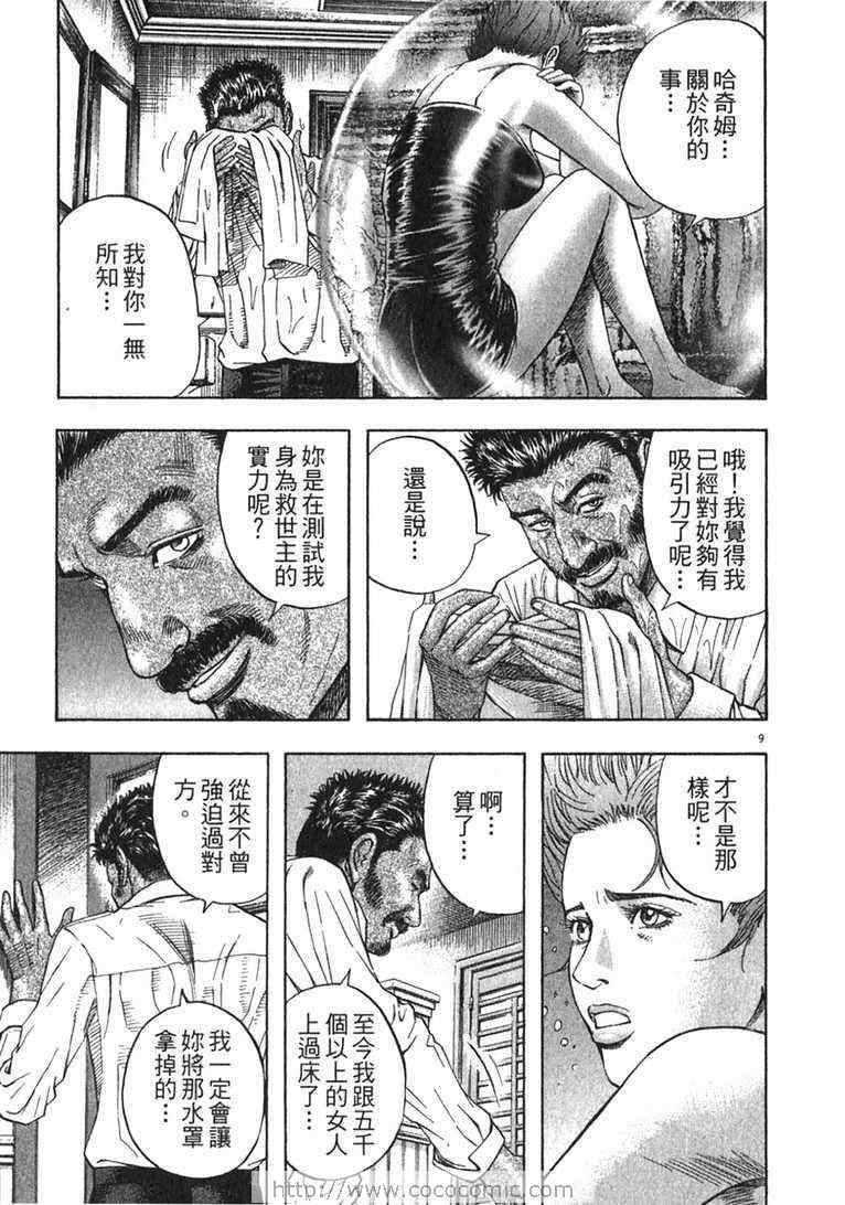 《神鬼一族》漫画 13卷