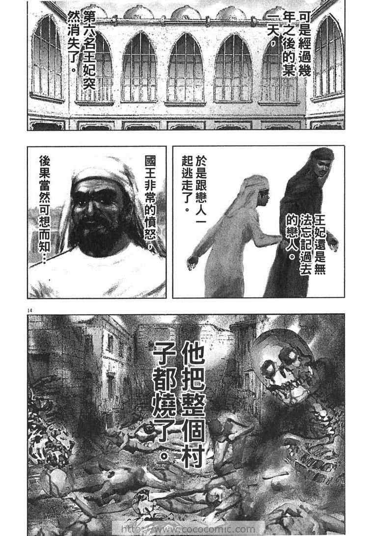 《神鬼一族》漫画 13卷