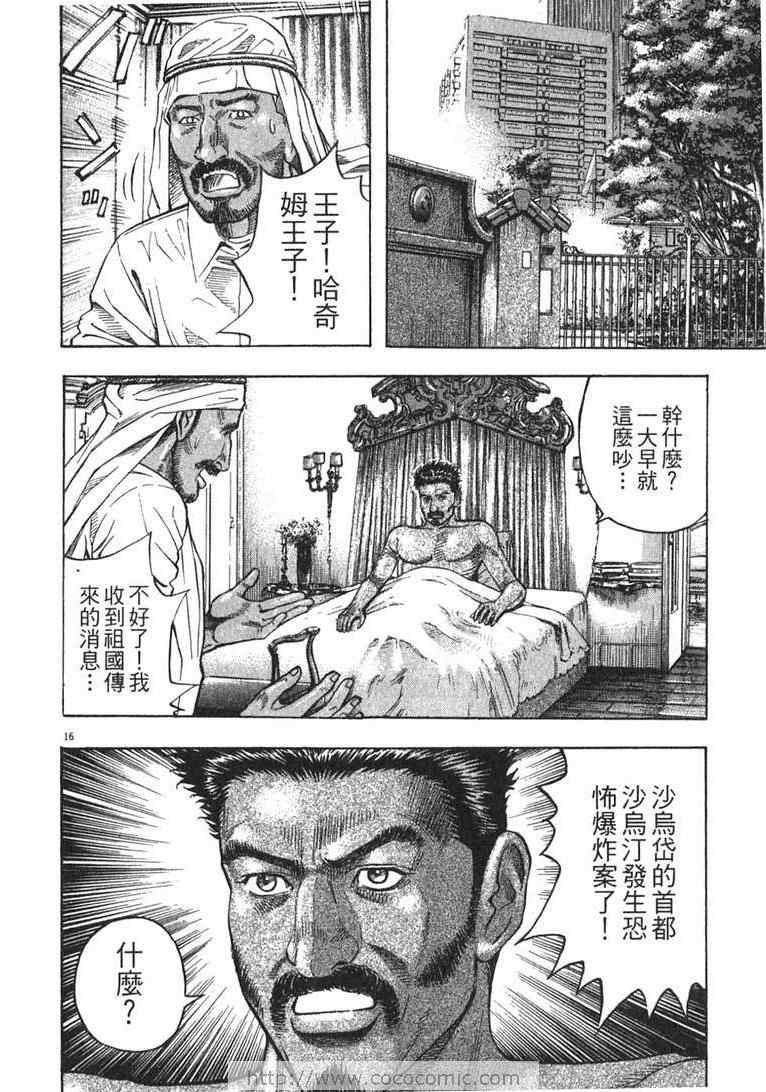 《神鬼一族》漫画 13卷