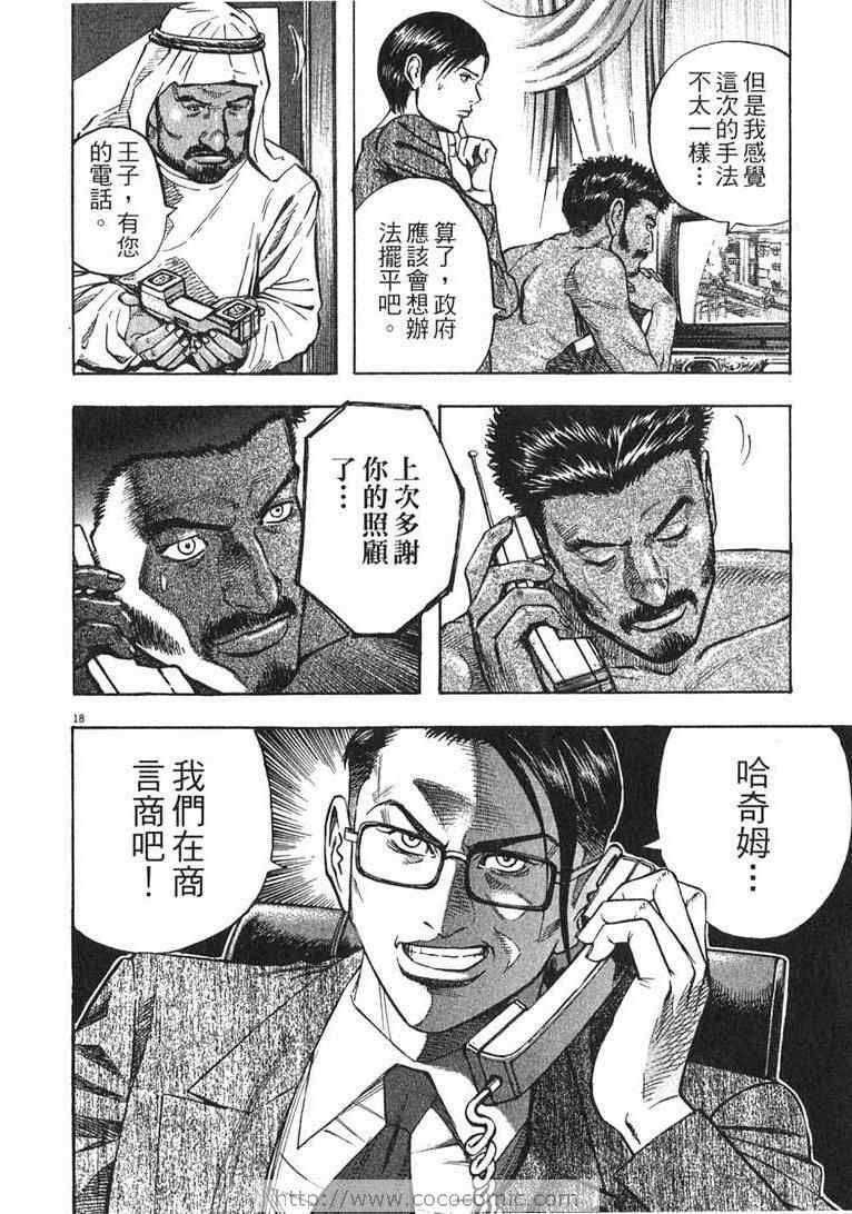 《神鬼一族》漫画 13卷