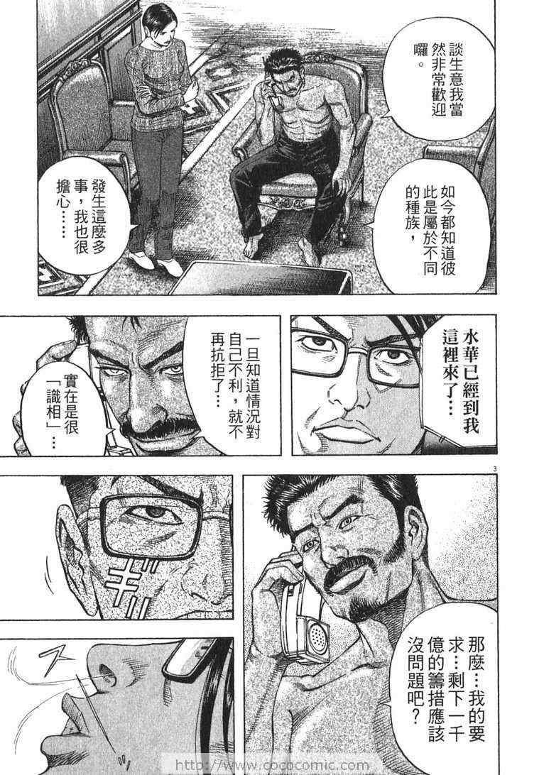 《神鬼一族》漫画 13卷