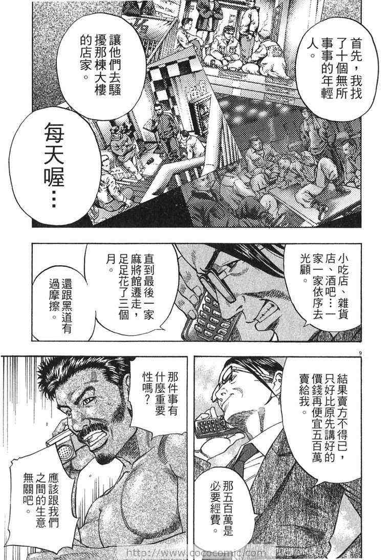 《神鬼一族》漫画 13卷