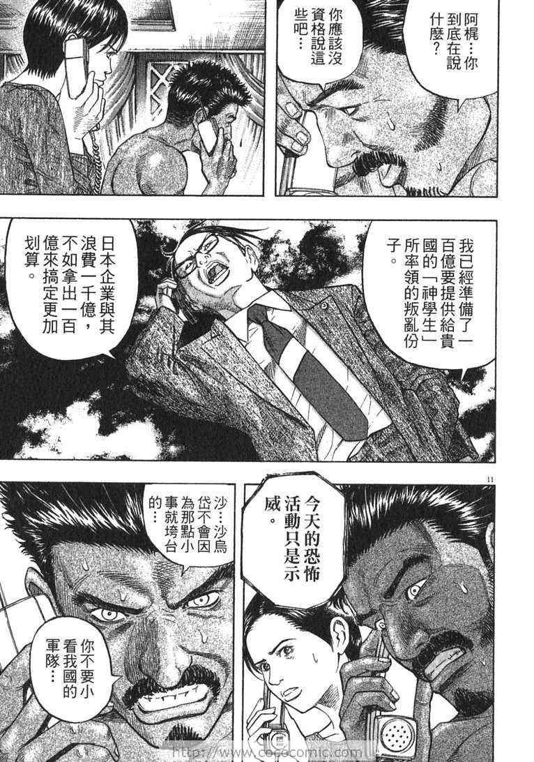 《神鬼一族》漫画 13卷