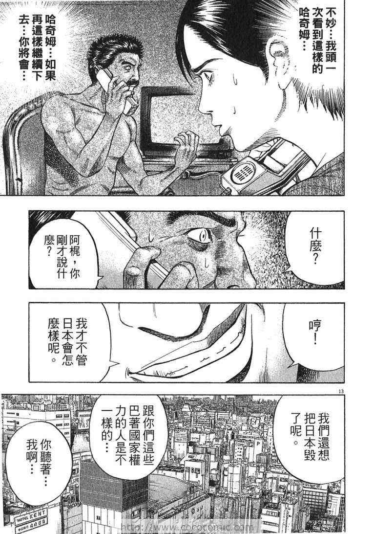 《神鬼一族》漫画 13卷