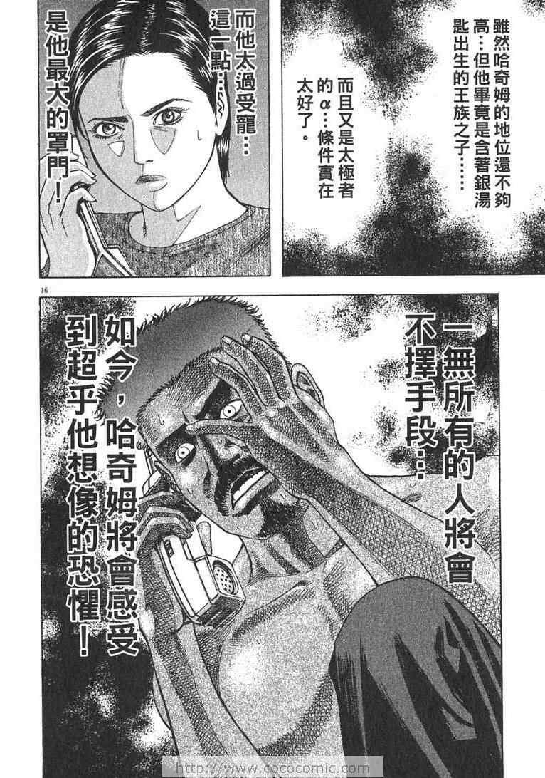 《神鬼一族》漫画 13卷