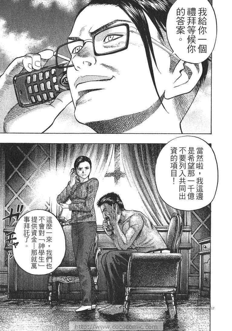 《神鬼一族》漫画 13卷