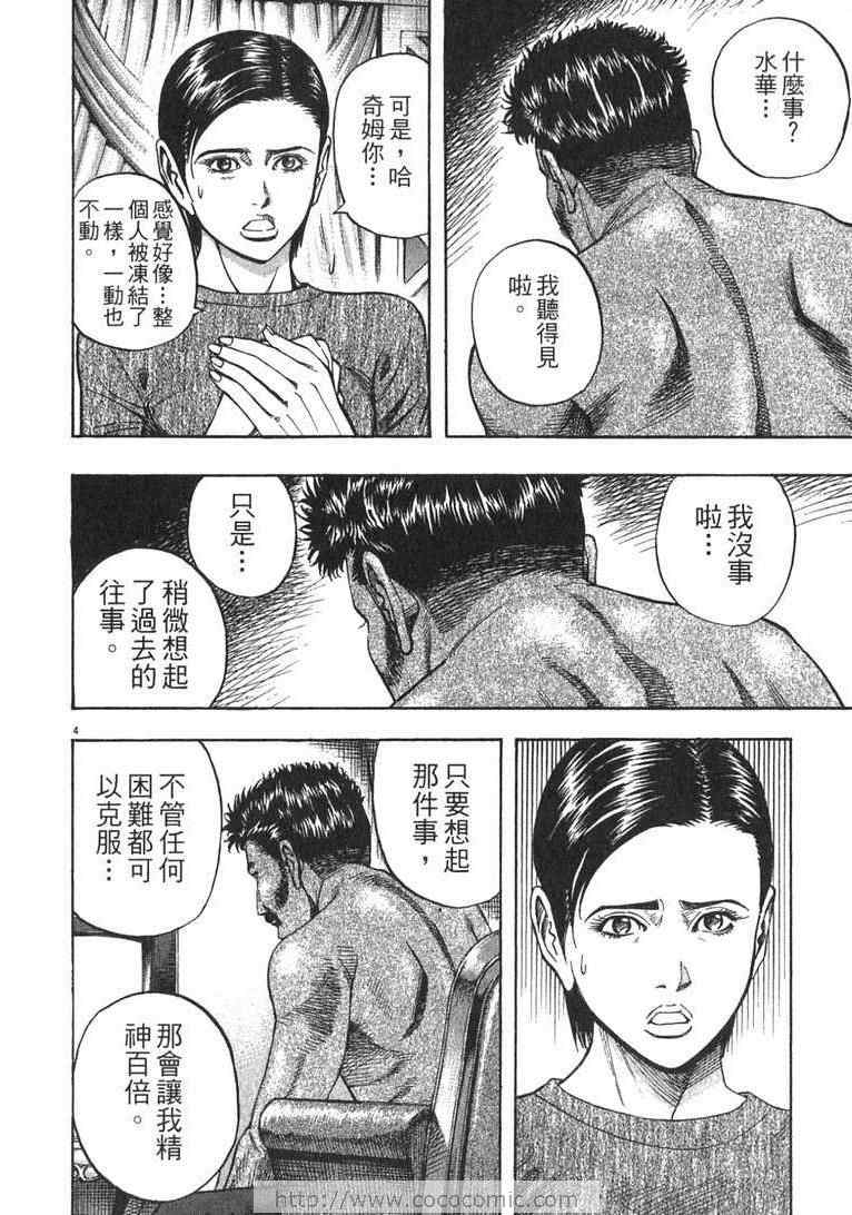 《神鬼一族》漫画 13卷