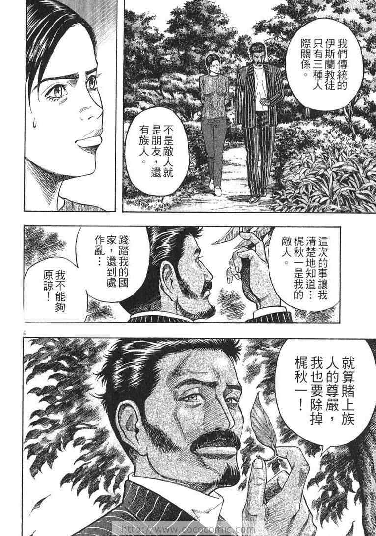 《神鬼一族》漫画 13卷