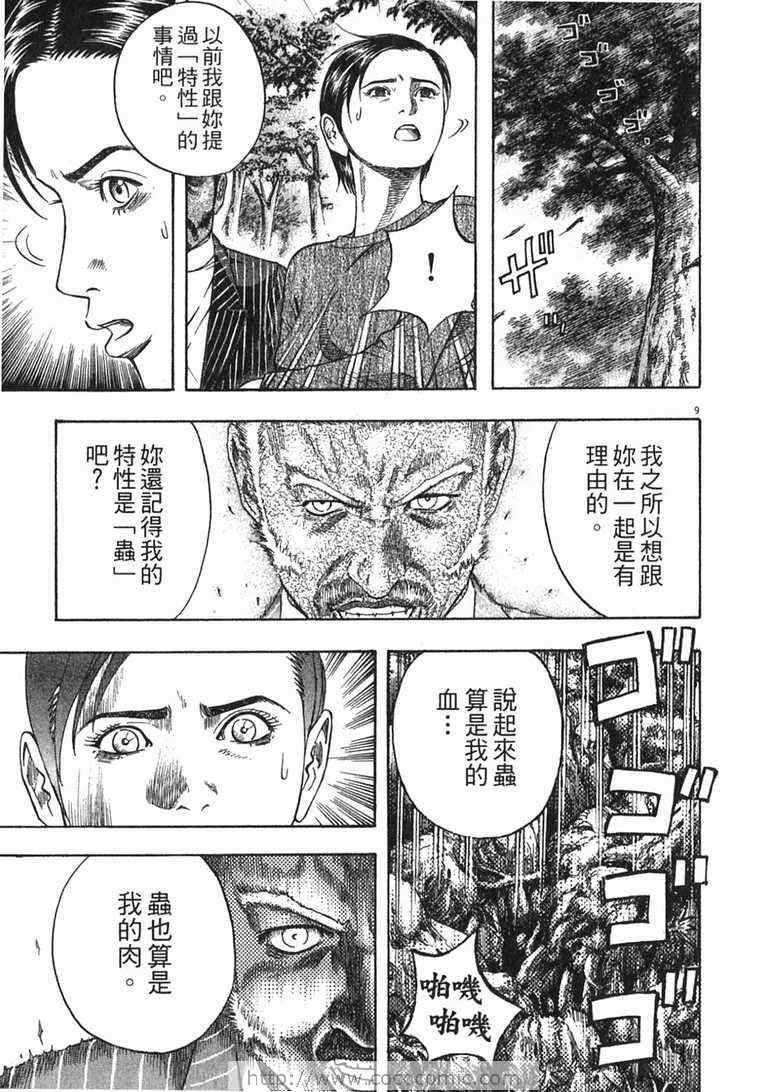 《神鬼一族》漫画 13卷