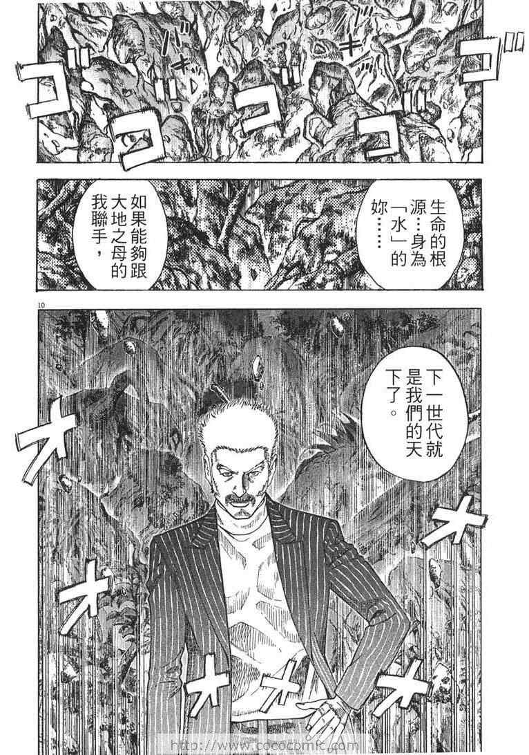 《神鬼一族》漫画 13卷