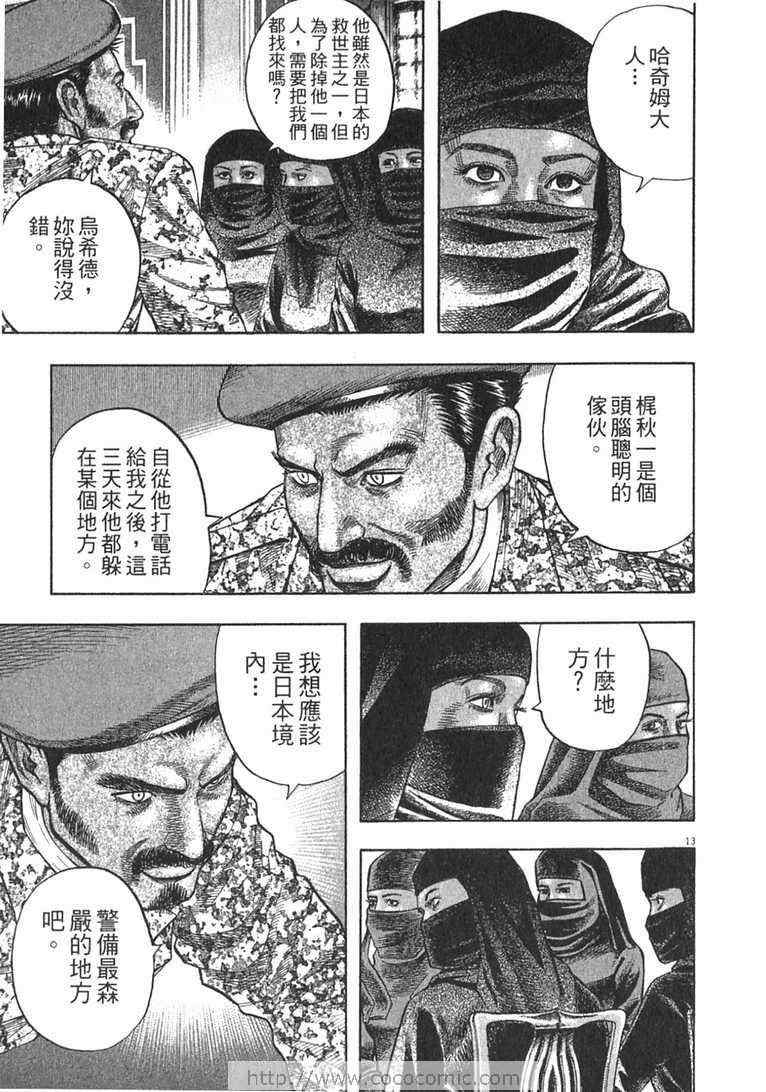 《神鬼一族》漫画 13卷