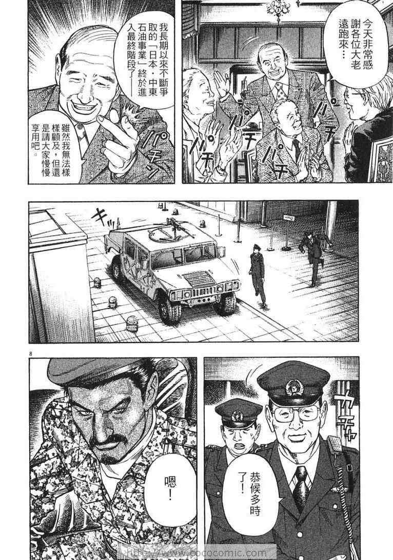 《神鬼一族》漫画 13卷