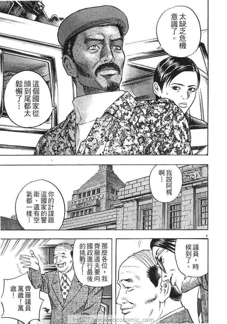 《神鬼一族》漫画 13卷